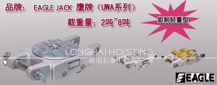 EAGLE JACK UWA鋁制搬運(yùn)小坦克