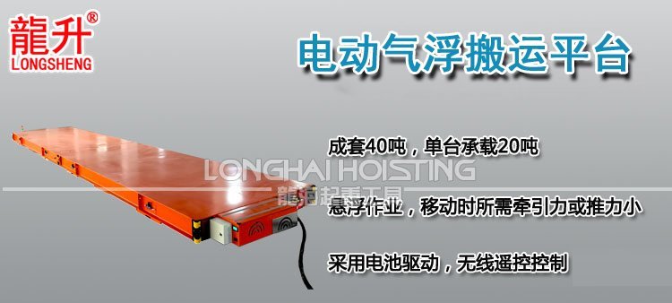 電動氣浮搬運平臺 電動氣浮搬運平臺