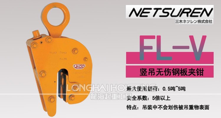 FL-V豎吊無傷鋼板夾具 FL-V豎吊無傷鋼板夾具