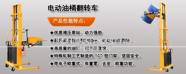 電動(dòng)油桶翻轉(zhuǎn)車