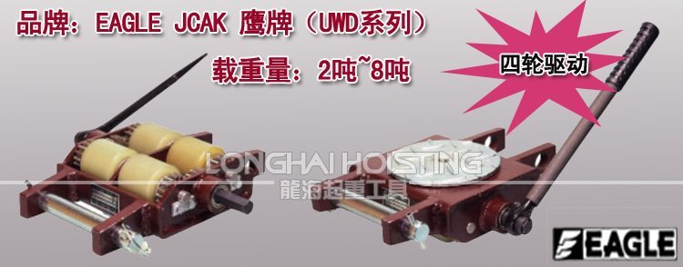 鷹牌UWD手搖搬運小坦克