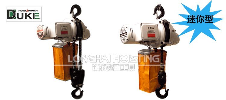 DU-902迷你環(huán)鏈電動(dòng)葫蘆