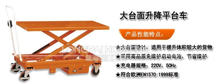 大臺(tái)面升降平臺(tái)車