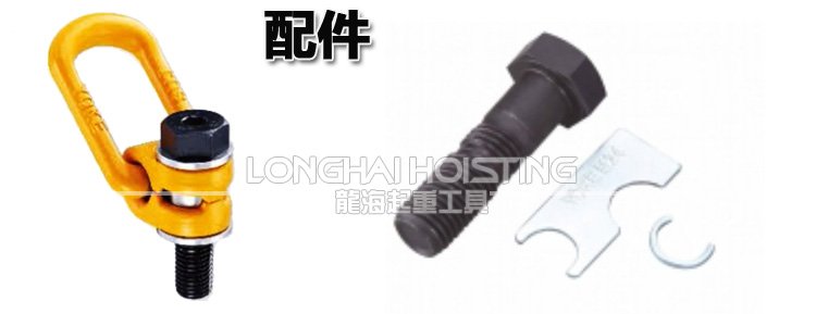 8-211旋轉(zhuǎn)吊環(huán)配件