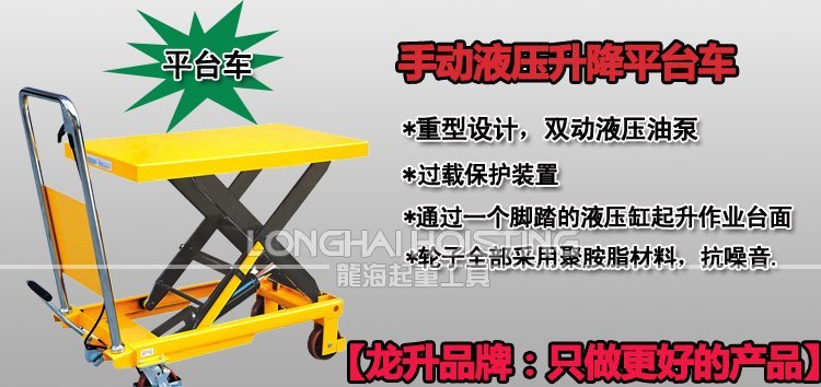 手動液壓升降平臺車 手動液壓升降平臺車