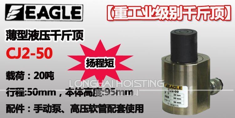 CJ2-50鷹牌薄型千斤頂 CJ2-50鷹牌薄型千斤頂