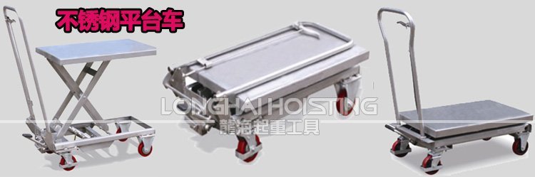 不銹鋼液壓手推平臺(tái)車