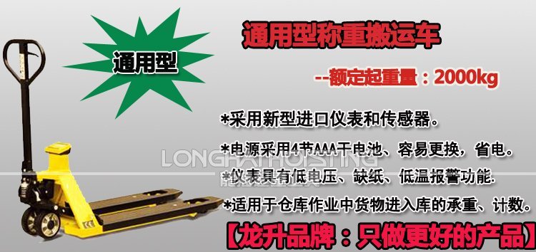 通用型稱(chēng)重搬運(yùn)車(chē)