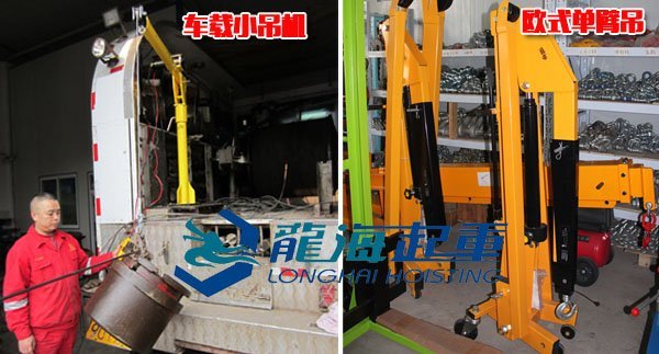 吊裝設備車載小吊機、歐式單臂吊