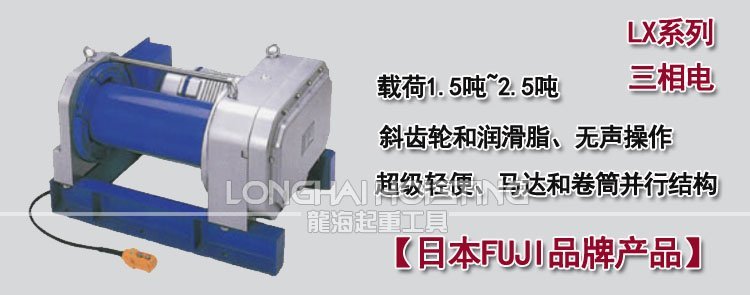 日本FUJI LX鋁合金卷揚(yáng)機(jī)