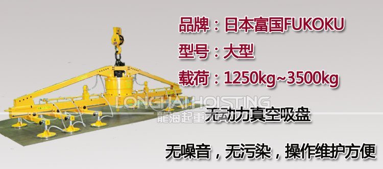 FUKOKU大型無動力真空吸盤