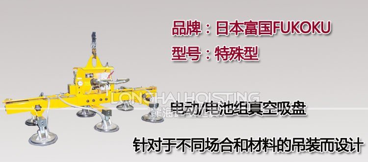 FUKOKU特殊型電動(dòng)真空吸盤