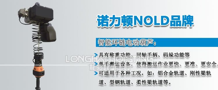 智能環(huán)鏈電動(dòng)葫蘆 智能環(huán)鏈電動(dòng)葫蘆