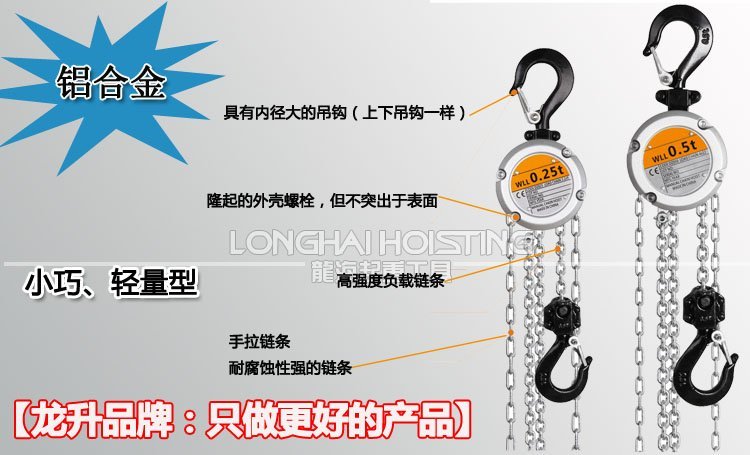 龍升MACH鋁合金手拉葫蘆 龍升MACH鋁合金手拉葫蘆