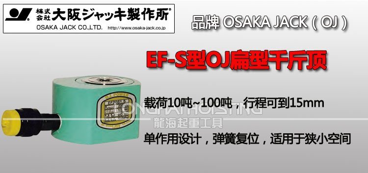 OSAKA?JACK EF-S薄型分離式千斤頂 OSAKA?JACK EF-S薄型分離式千斤頂
