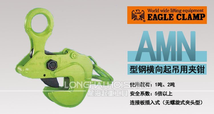 鷹牌AMN型橫吊鋼板起重鉗 鷹牌AMN型橫吊鋼板起重鉗