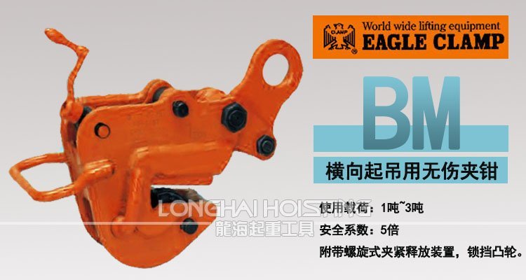BM橫吊無(wú)傷夾鉗 BM橫吊無(wú)傷夾鉗