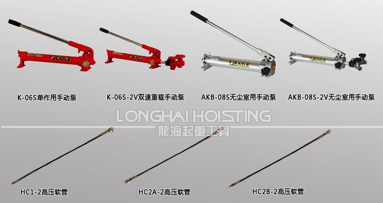 鷹牌薄型千斤頂手動泵和高壓管 鷹牌薄型千斤頂手動泵和高壓管