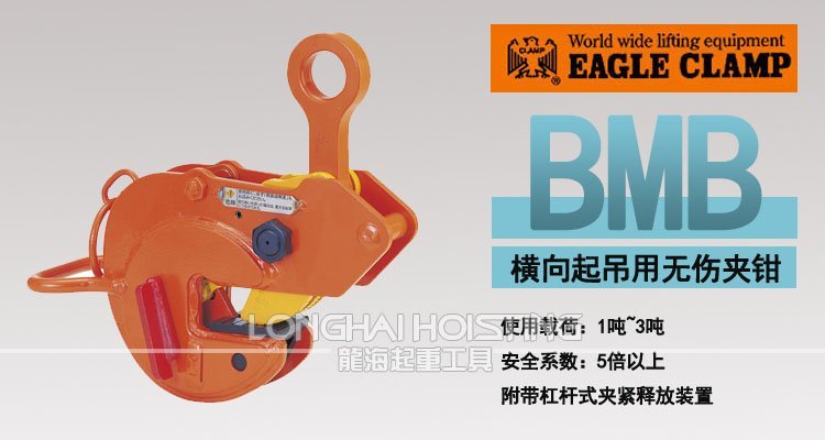 BMB橫吊無(wú)傷鋼板夾鉗 BMB橫吊無(wú)傷鋼板夾鉗