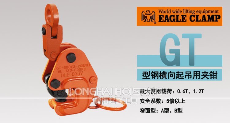鷹牌GT橫吊鋼板起重鉗 鷹牌GT橫吊鋼板起重鉗