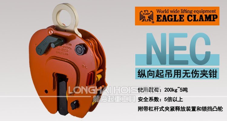 鷹牌NEC豎吊無傷鋼板夾鉗