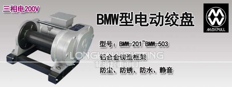 日本Maxpull BMW電動(dòng)絞盤 日本Maxpull BMW電動(dòng)絞盤