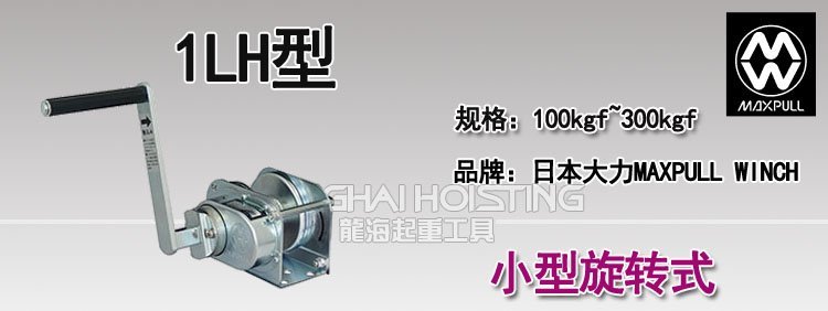大力Maxpull小型旋轉(zhuǎn)手動(dòng)絞盤(pán) 大力Maxpull小型旋轉(zhuǎn)手動(dòng)絞盤(pán)