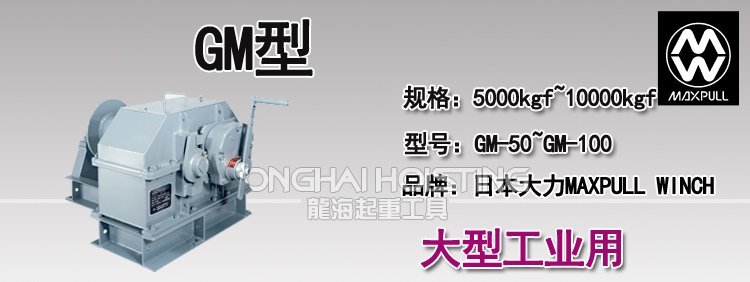 GM大型工業(yè)手搖絞盤