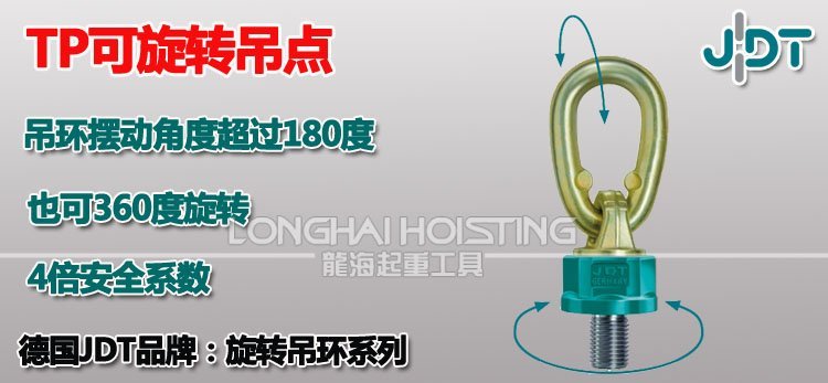 TP可旋轉(zhuǎn)吊點
