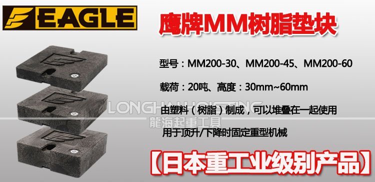 鷹牌MM樹脂墊塊 鷹牌MM樹脂墊塊