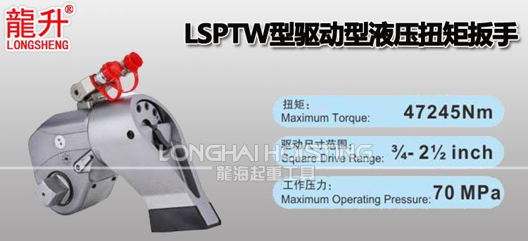 驅動型液壓扭矩扳手