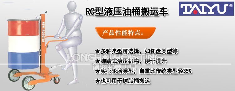 RC型液壓油桶搬運(yùn)車 RC型液壓油桶搬運(yùn)車